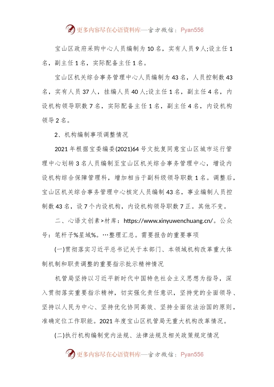 机构编制重要事项报告.docx_第2页