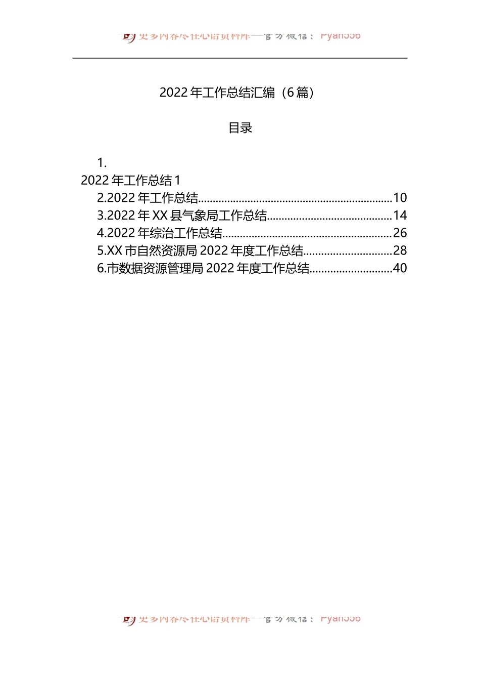 汇编1834-2022年工作总结-6篇.docx_第1页