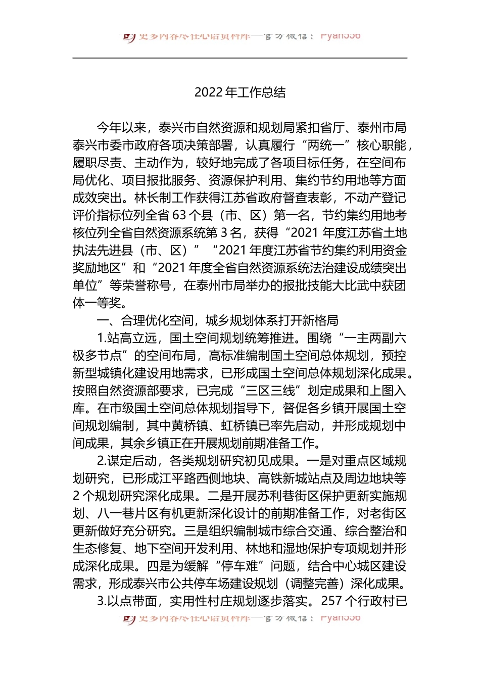 汇编1834-2022年工作总结-6篇.docx_第2页