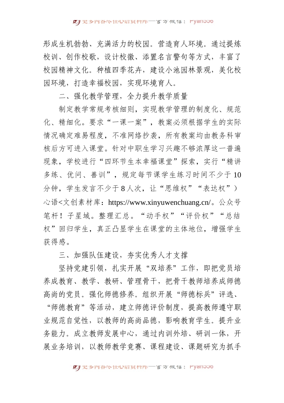 校长在2024年某市职业教育工作暨大学生创新创业工作会上的讲话.docx_第2页