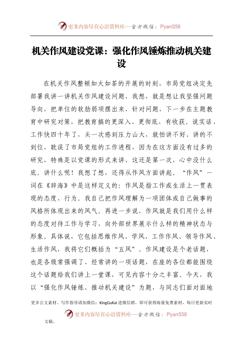 机关作风建设党课：强化作风锤炼 推动机关建设.docx_第1页