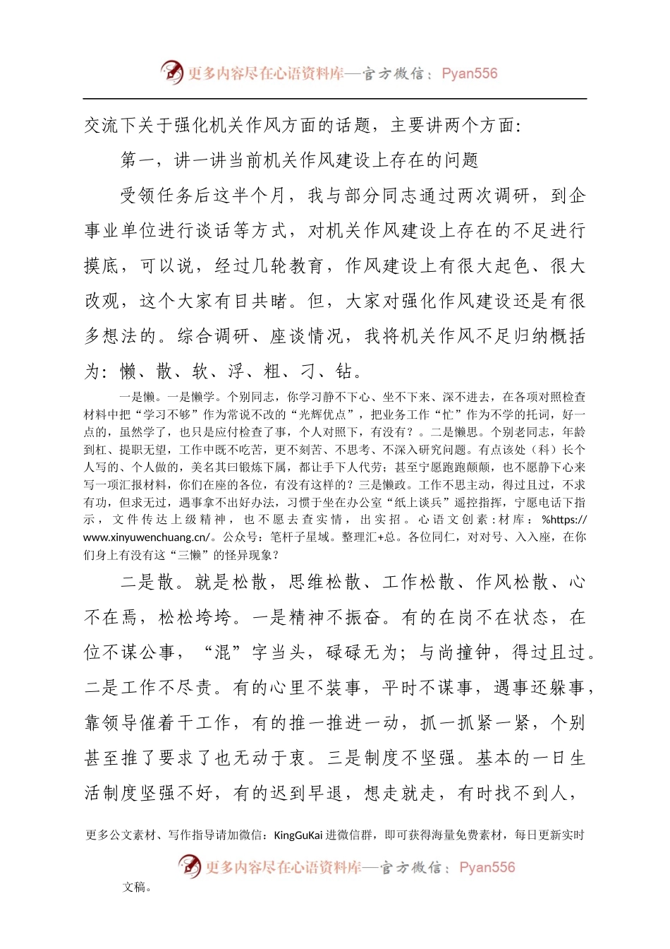 机关作风建设党课：强化作风锤炼 推动机关建设.docx_第2页