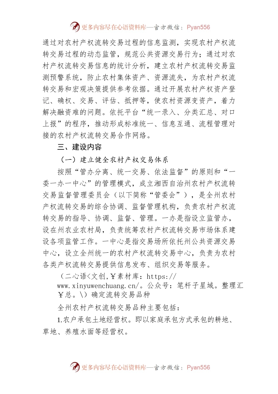 湘西自治州农村产权流转交易市场体系建设实施方案.docx_第2页