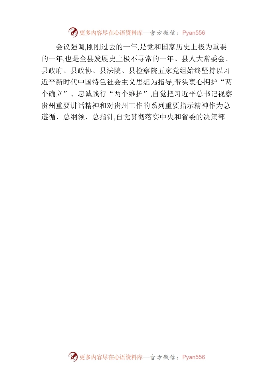 杨朝伟主持召开县委常委会第74次（扩大）会议 研究县“两会”和县委经济工作会议有关事项.docx_第2页