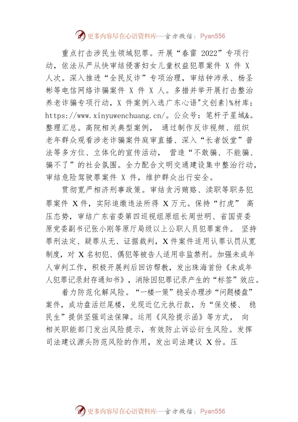 某市中级人民法院工作报告（20230302）.docx_第2页
