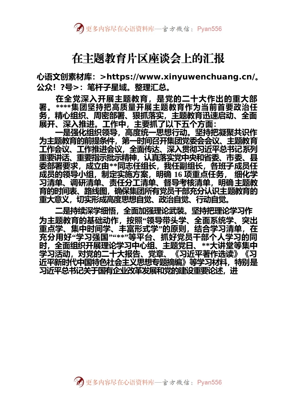 某国企主题教育阶段性总结.docx_第1页