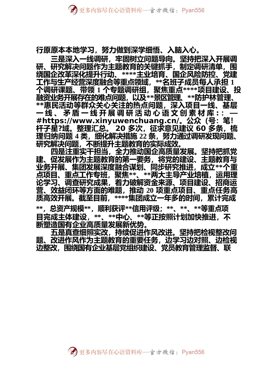 某国企主题教育阶段性总结.docx_第2页