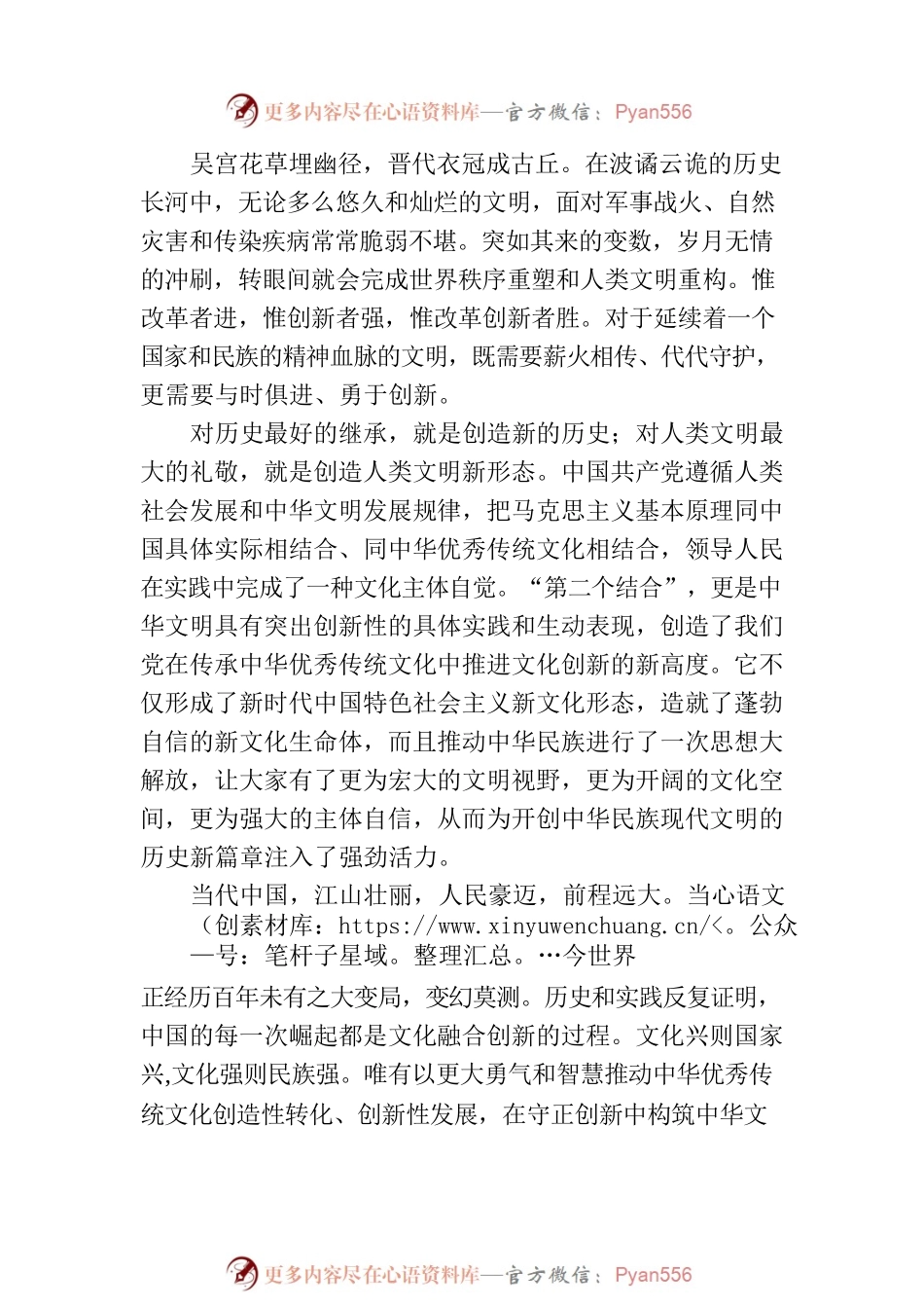 用创新激活文明进步的源头活水——深刻认识和把握中华文明的“五个突出特性”.docx_第2页