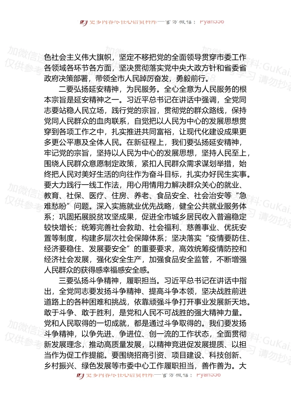 某市委常委中心组学习总书记瞻仰延安革命纪念地重要讲话研讨发言提纲.docx_第2页