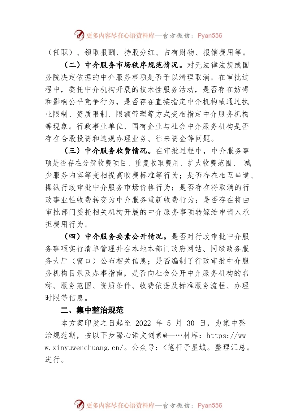 江西省开展行政审批中介服务规范治理专项行动工作方案（20220330）.docx_第2页