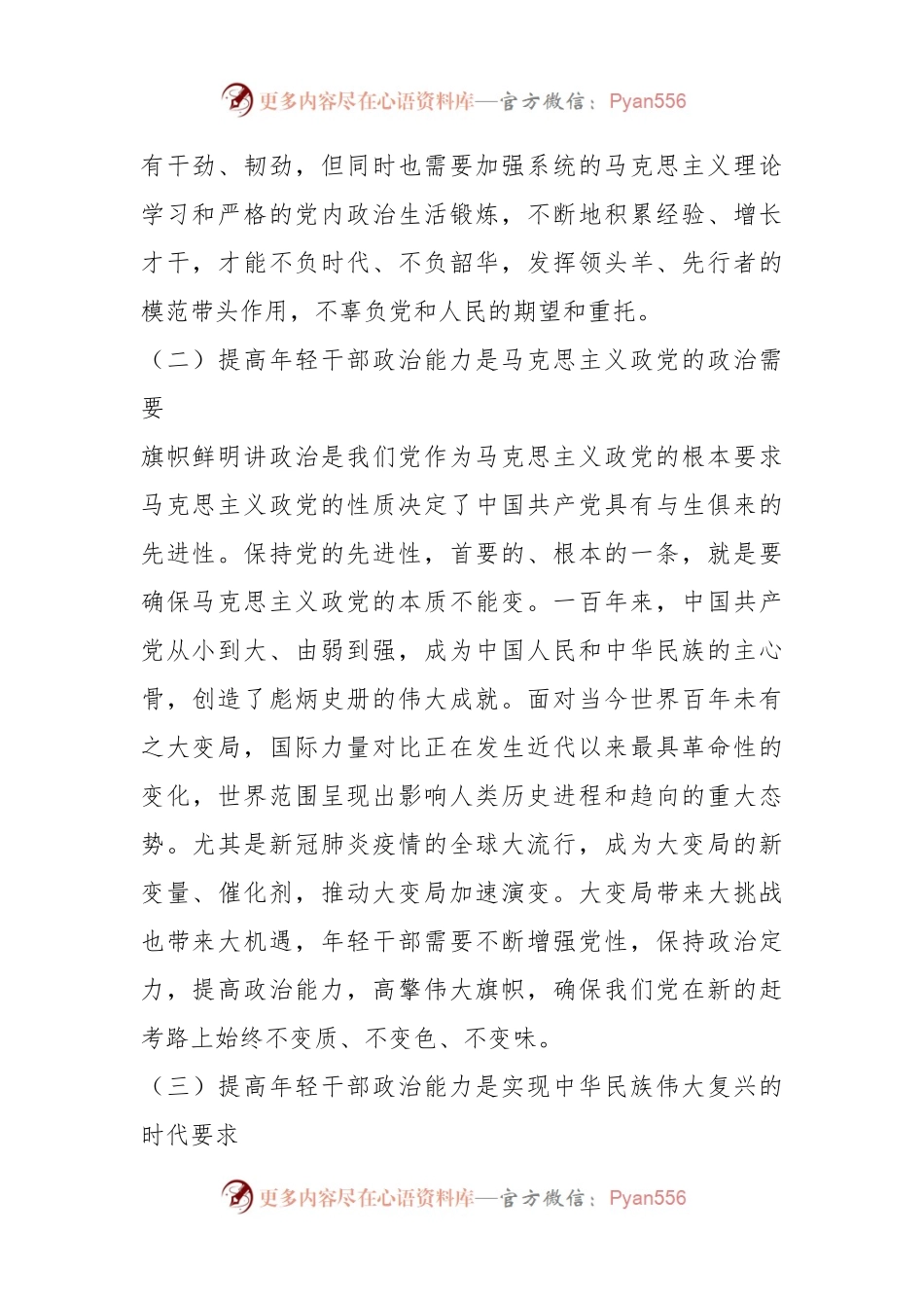 有关于组织部干部心得体会：提高年轻干部政治能力.docx_第2页