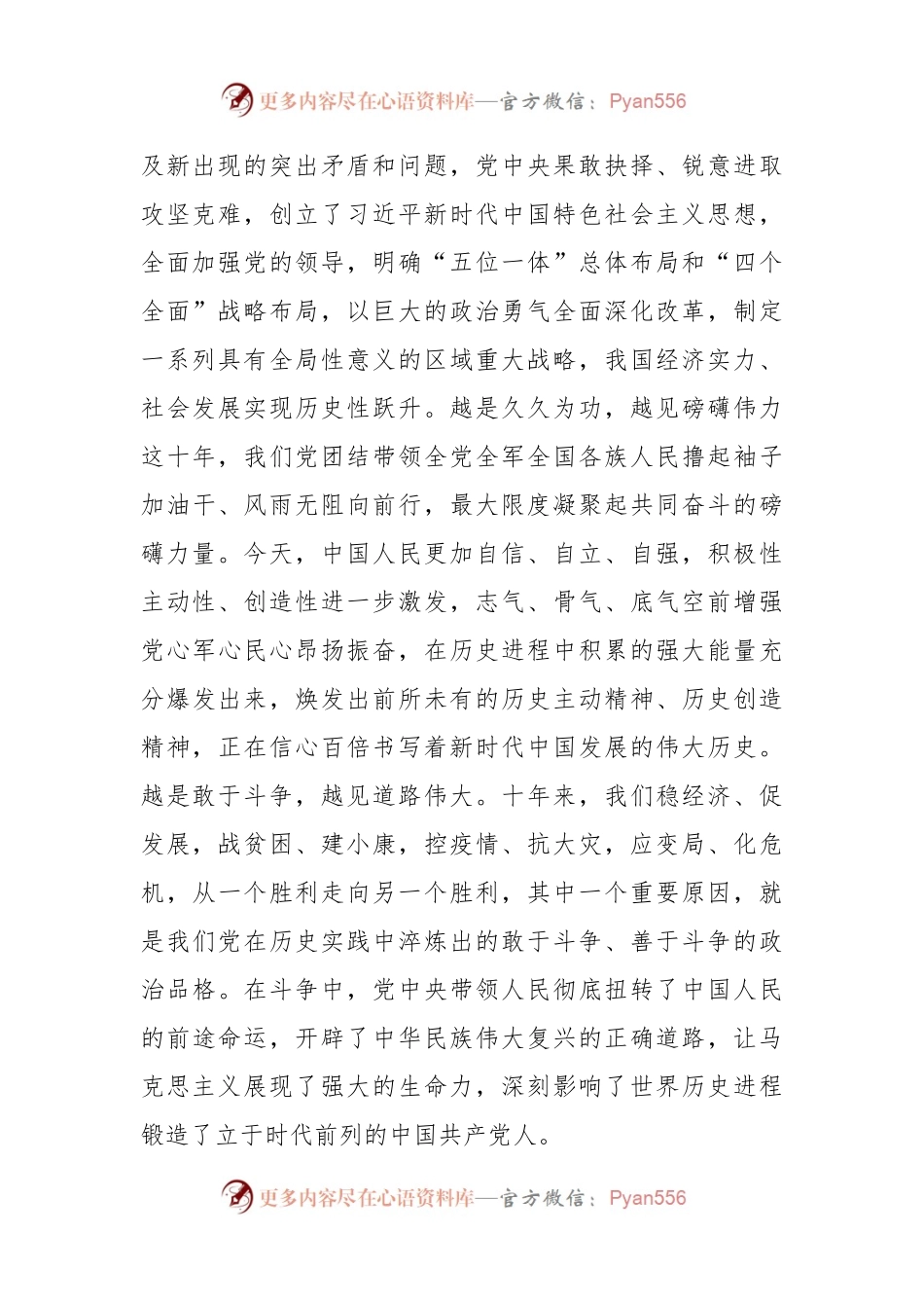 某区纪委书记在全市县处级干部第三期专题读书班上的研讨发言材料.docx_第2页