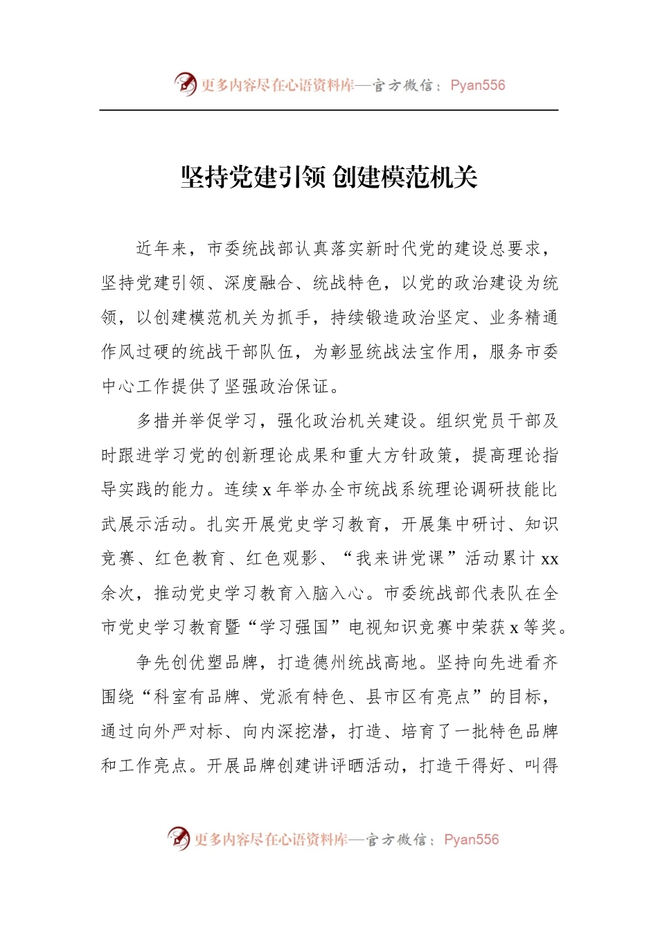 汇编480-创建模范机关经验交流材料-6篇.docx_第2页