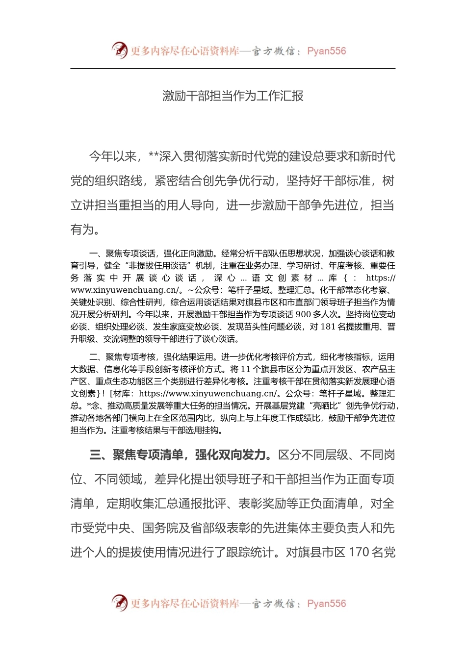 激励干部担当作为工作汇报 (1).docx_第1页
