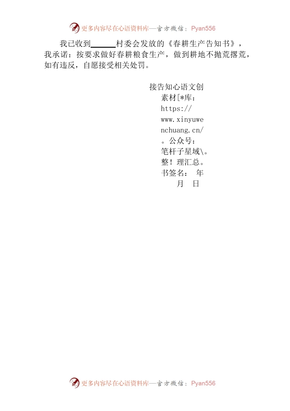 春耕生产告知书.docx_第2页