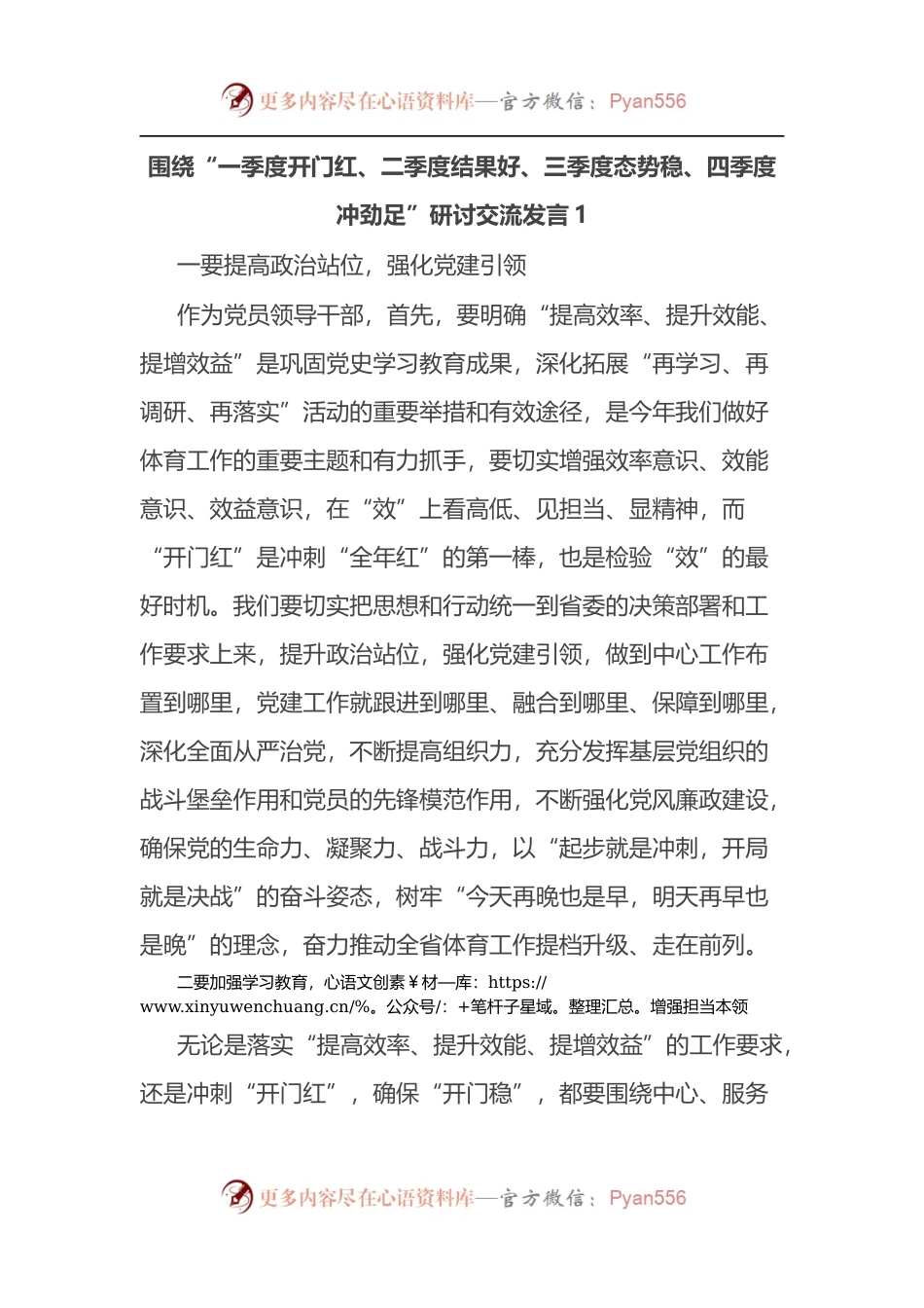 汇编495-围绕“一季度开门红、二季度结果好、三季度态势稳、四季度冲劲足”研讨交流发言-5篇.docx_第1页