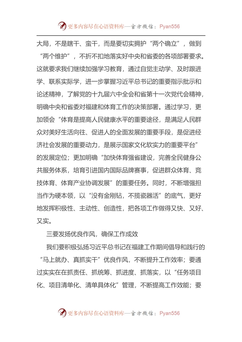 汇编495-围绕“一季度开门红、二季度结果好、三季度态势稳、四季度冲劲足”研讨交流发言-5篇.docx_第2页