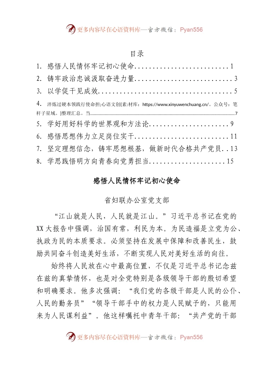省妇联青年干部理论学习小组心得体会汇编8篇.docx_第1页