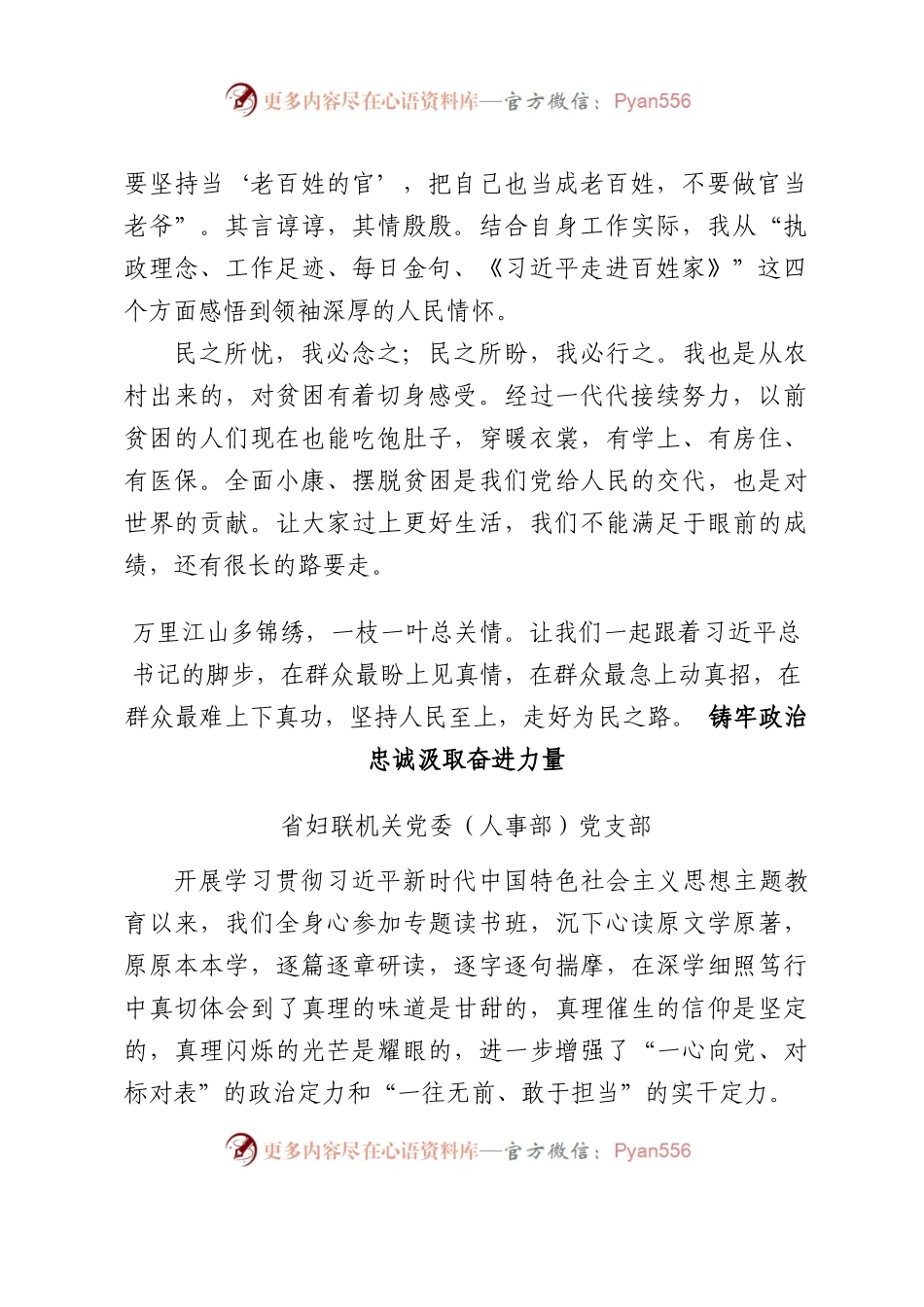 省妇联青年干部理论学习小组心得体会汇编8篇.docx_第2页