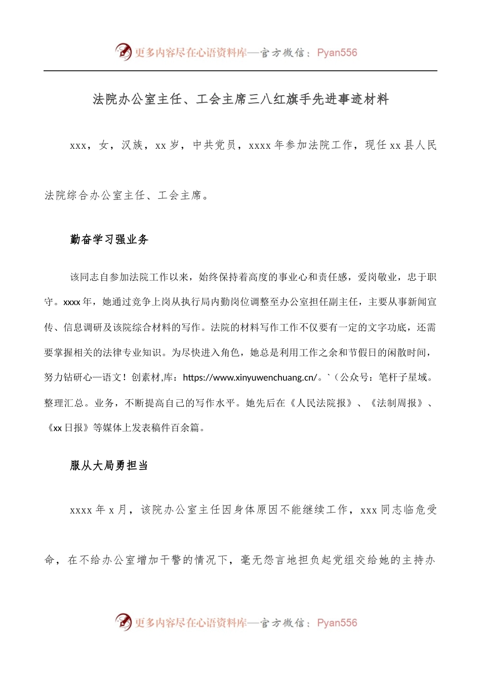 法院办公室主任、工会主席三八红旗手先进事迹材料.docx_第1页