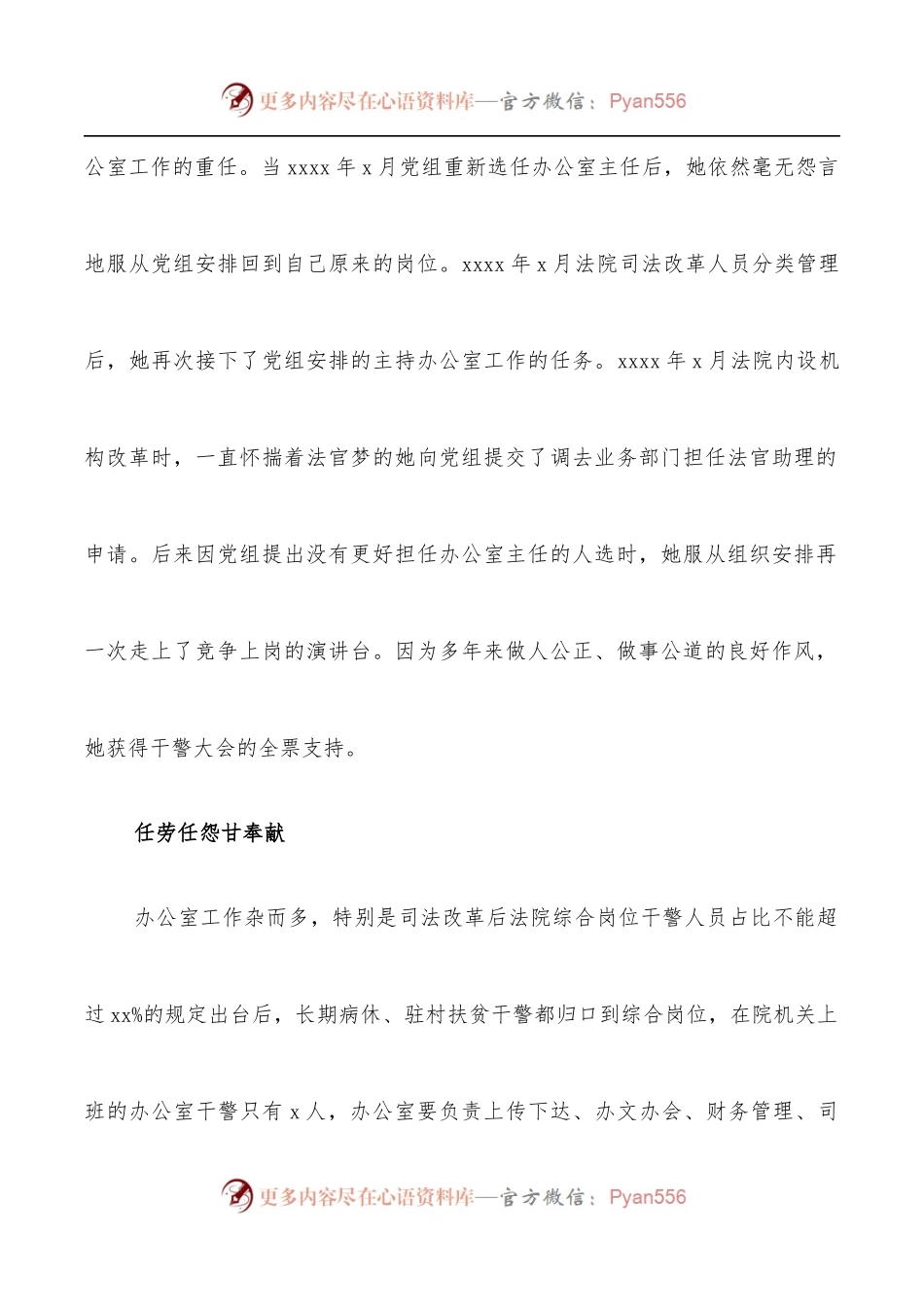 法院办公室主任、工会主席三八红旗手先进事迹材料.docx_第2页