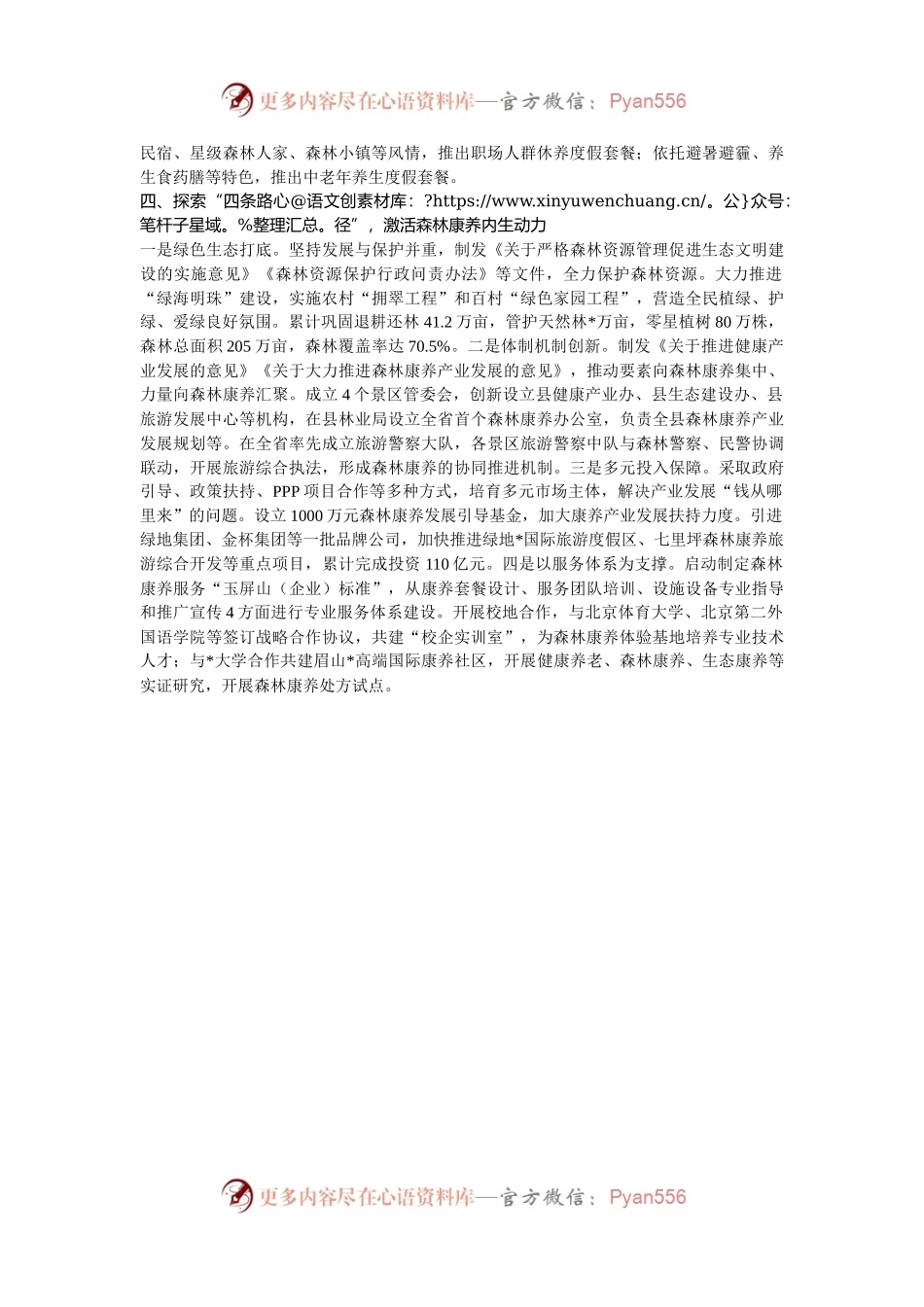 森林康养产业情况汇报.docx_第2页