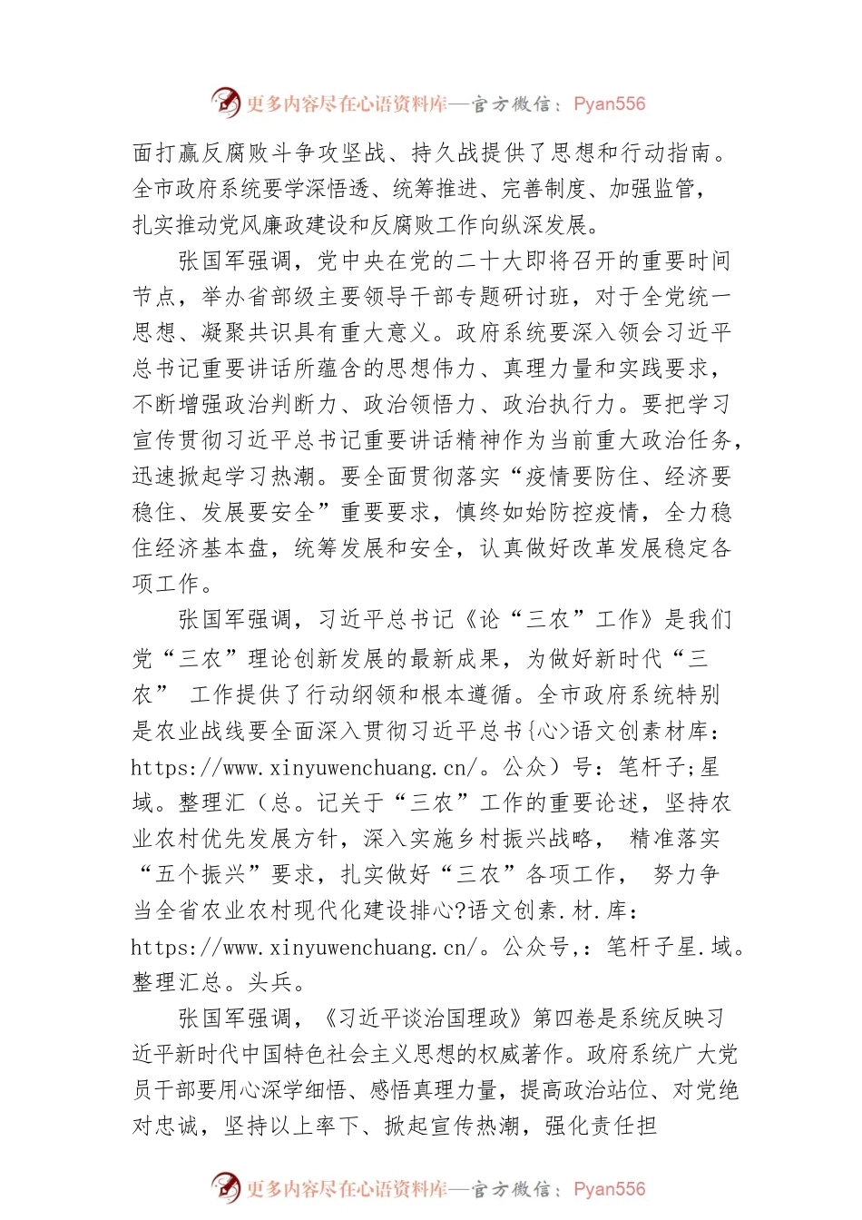 深入学习贯彻习近平重要讲话精神　以实际行动和优异成绩迎接党的二十大胜利召开（20220808）.docx_第2页
