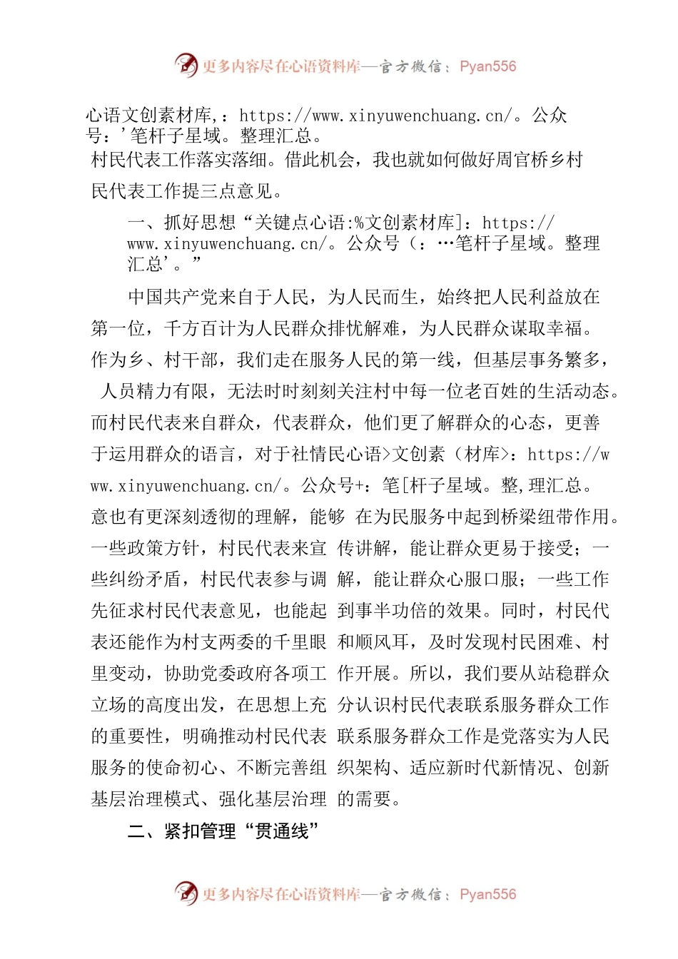 村民代表联系服务群众工作观摩会讲话稿.docx_第2页