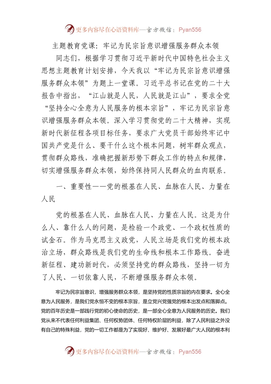 牢记为人民服务宗旨意识4000字.docx_第1页