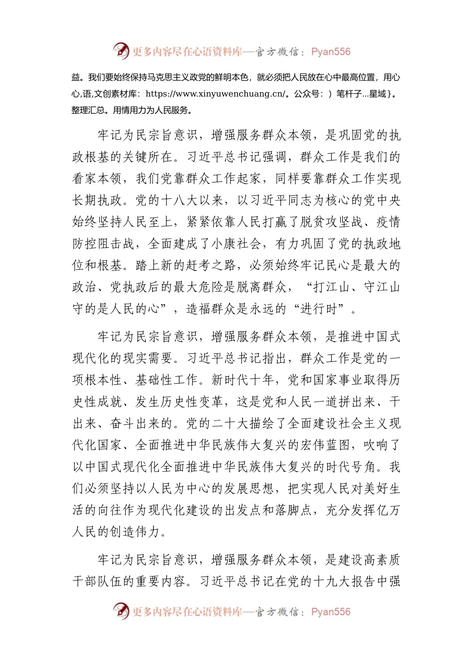 牢记为人民服务宗旨意识4000字.docx_第2页