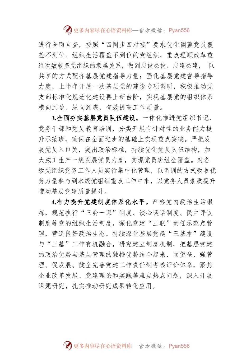 某单位2023年组织人事工作要点.docx_第2页