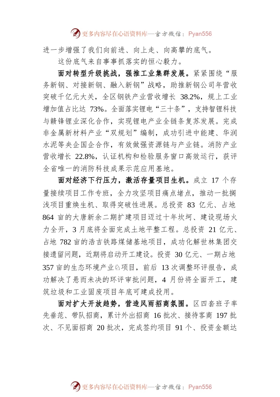 渝水区区长简华锋：在2022年全区三级干部大会上的讲话​（20220305）.docx_第2页