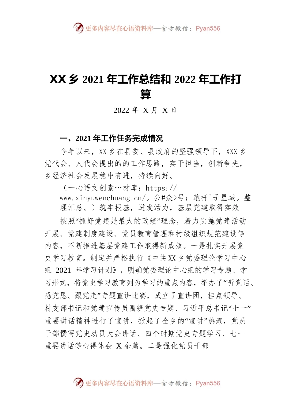 澡溪乡2021年工作总结和2022年工作打算.docx_第1页