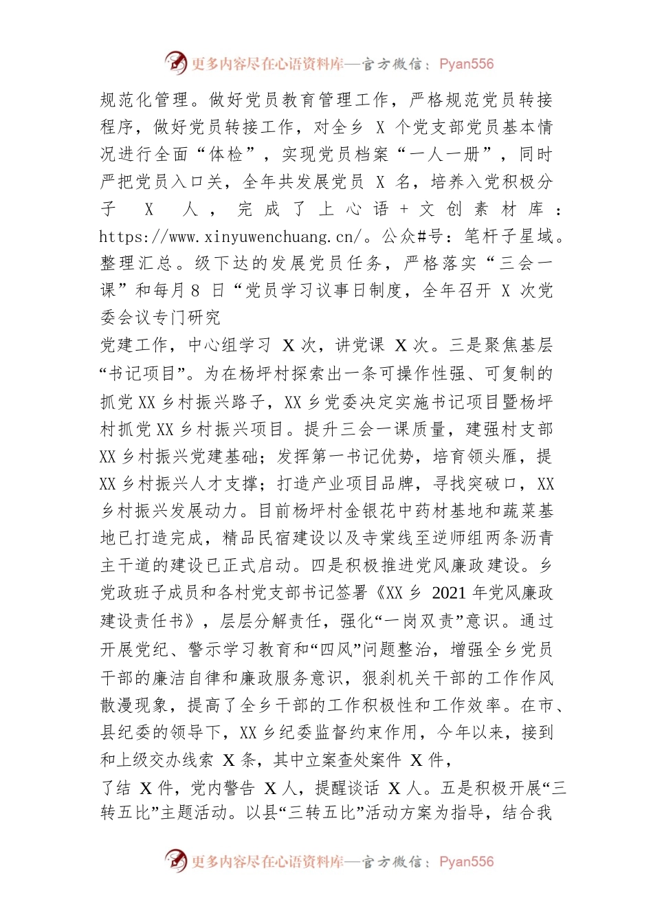 澡溪乡2021年工作总结和2022年工作打算.docx_第2页