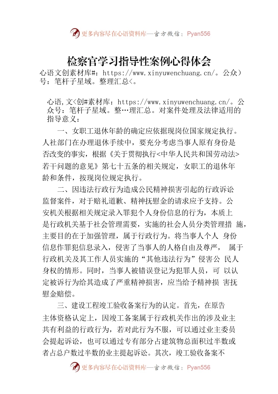 检察官学习指导性案例心得体会.docx_第1页
