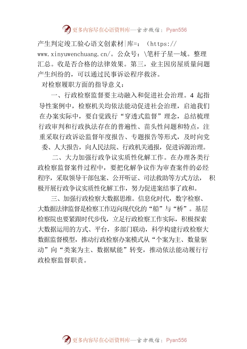 检察官学习指导性案例心得体会.docx_第2页