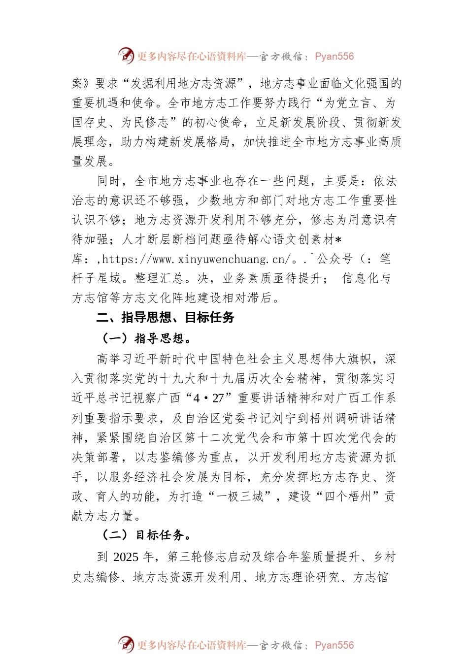 梧州市贯彻落实广西地方志事业发展规划（2021—2025年）实施方案.docx_第2页