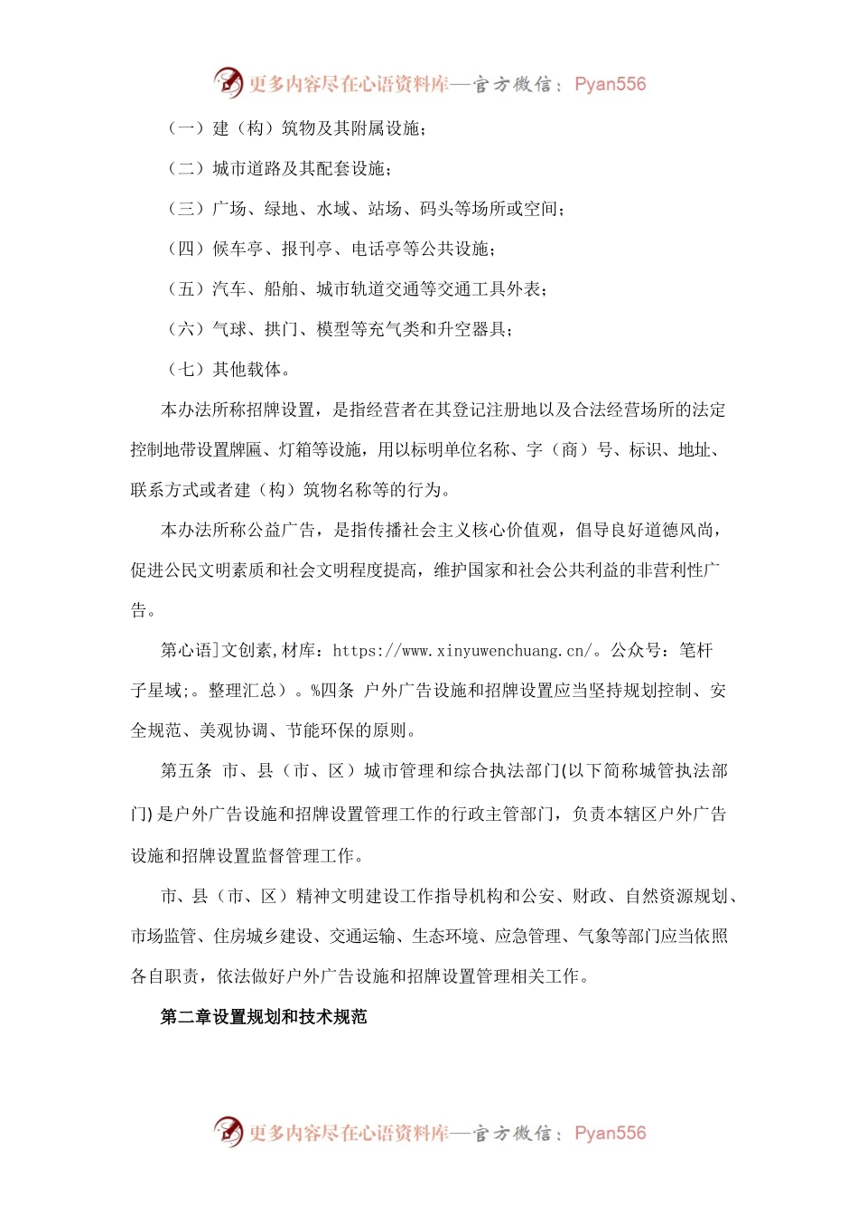 湘潭市城市户外广告和招牌设置管理办法.docx_第2页