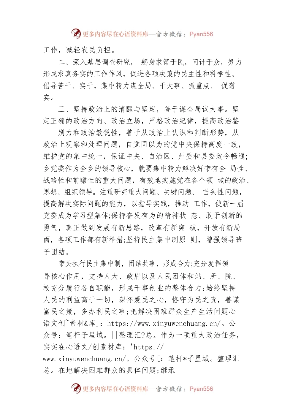 新当选的党委班子表态发言.docx_第2页