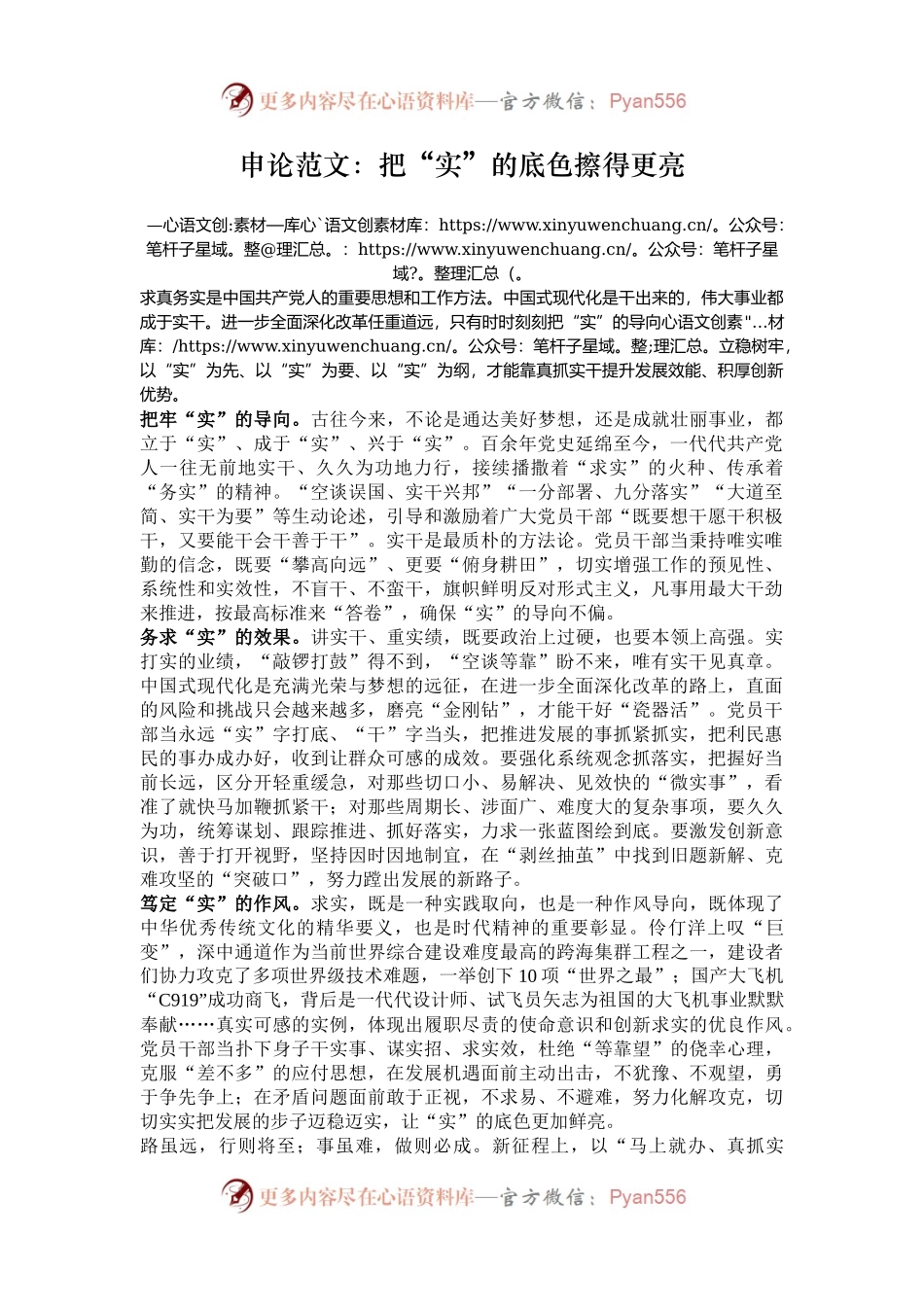 申论范文：把“实”的底色擦得更亮.docx_第1页