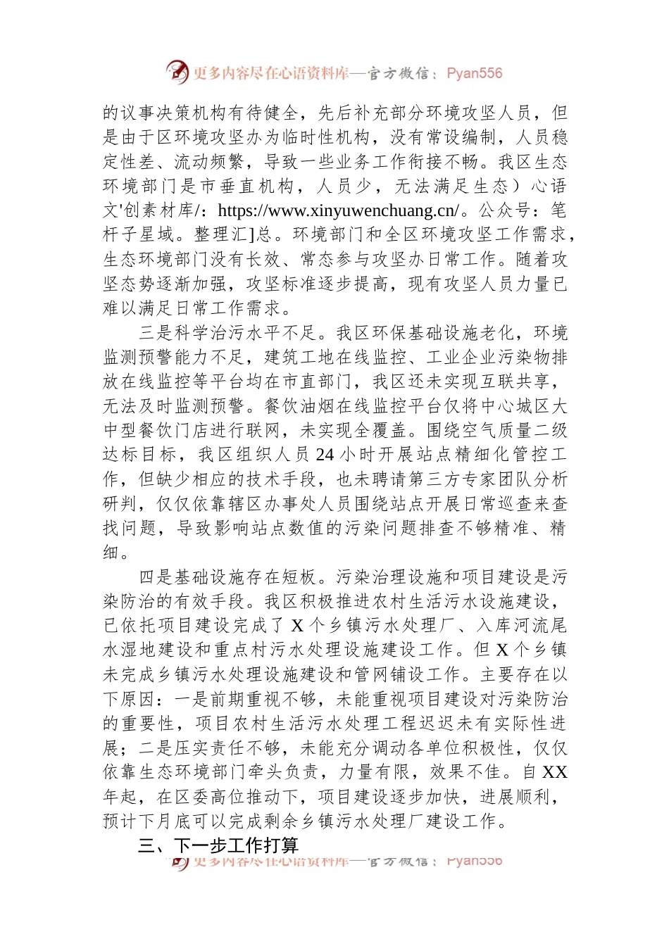 生态环境局关于省委巡视工作生态环境领域的自查报告.docx_第2页