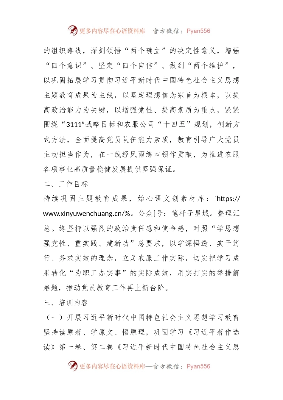 甘肃亚盛农业综合服务有限公司党支部2024年度党员教育培训计划.docx_第2页