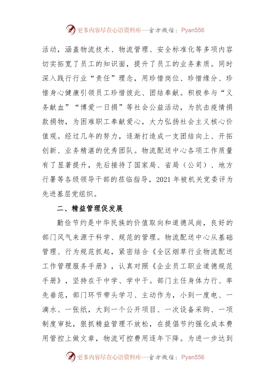 烟草公司物流配送中心党支部“工人先锋号”先进事迹材料.docx_第2页