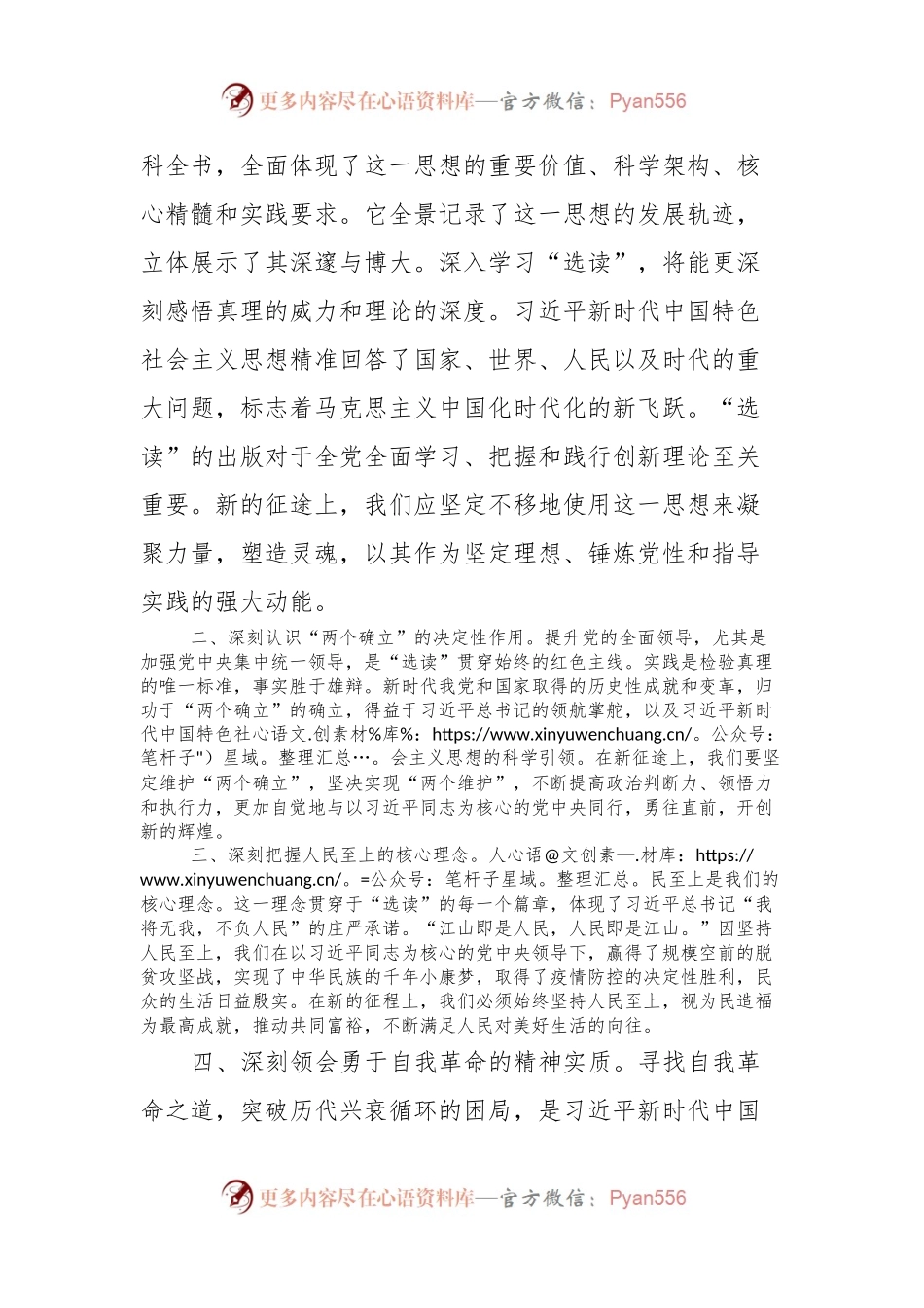 理论学习中心组学习《习近平著作选读》第一卷、第二卷研讨发言 (3).docx_第2页