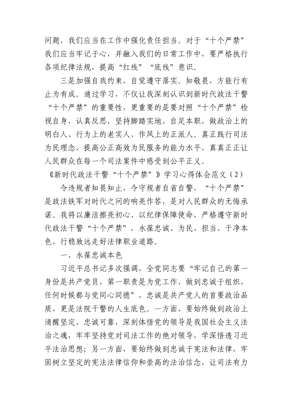 新时代政法干警十个严禁学习心得体会15篇（简练版）.docx_第2页