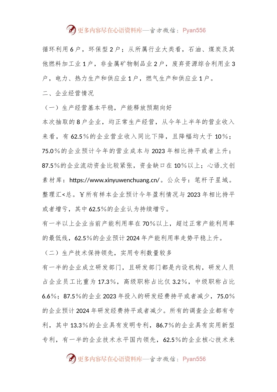 某市节能环保产业重点企业调研报告.docx_第2页