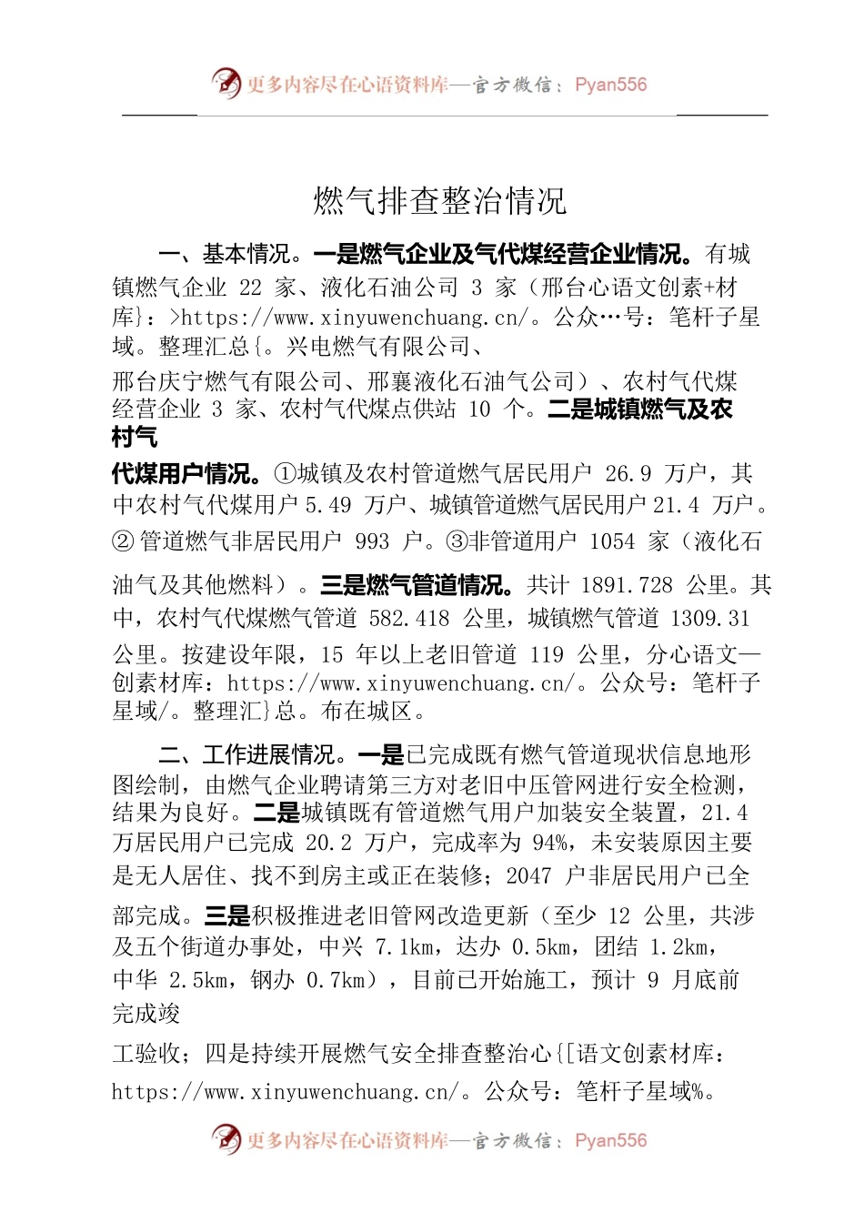 燃气排查整治情况.docx_第1页