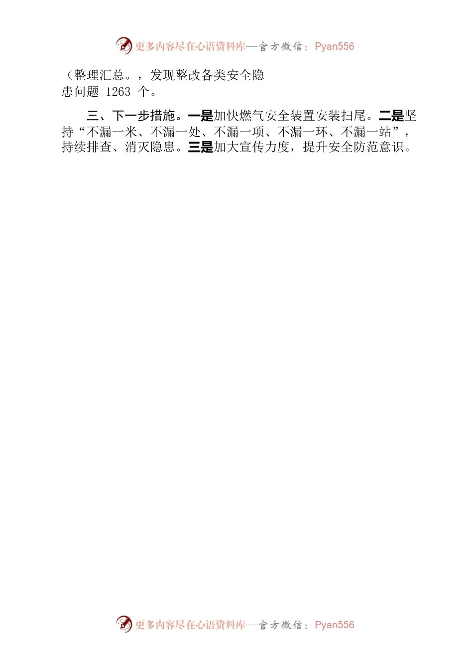 燃气排查整治情况.docx_第2页