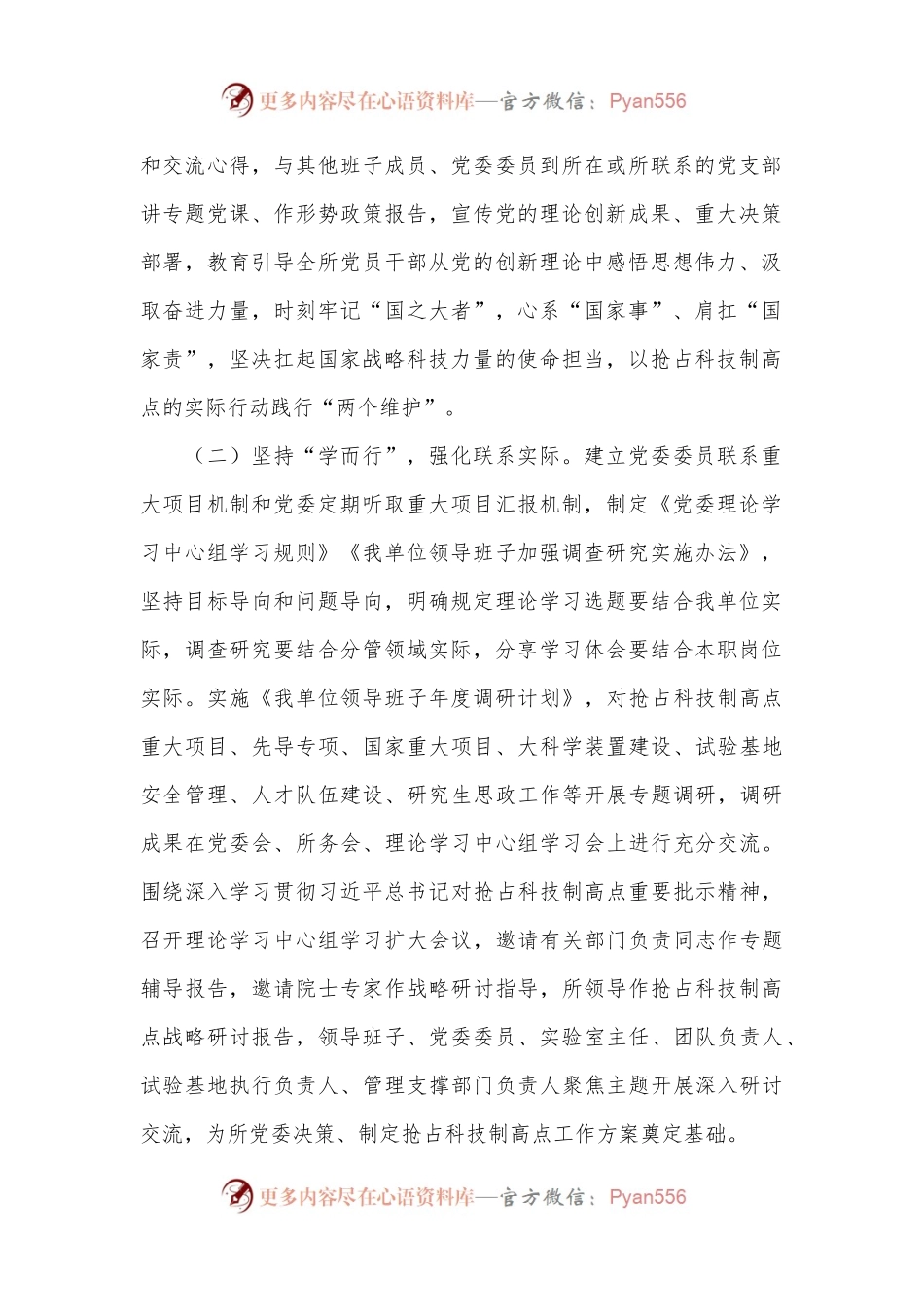 某单位党委关于落实“第一议题”强化理论武装情况的报告.docx_第2页