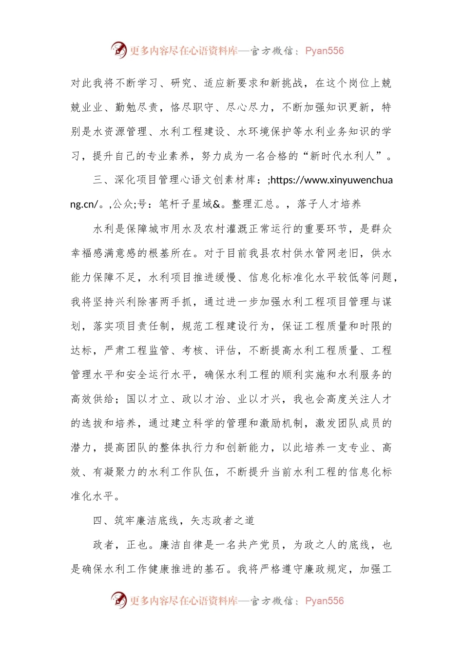 水利局领导任职表态发言稿.docx_第2页